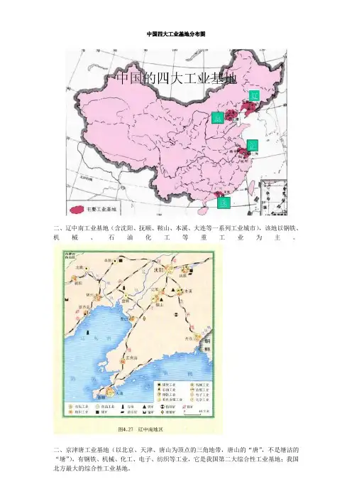 中国四大工业基地分布图