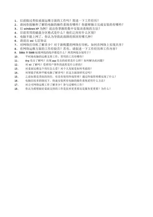 桌面运维面试题目