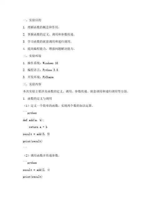 函数调用实验报告
