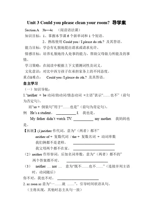 八年级英语下册Unit3导学案(第3课时)