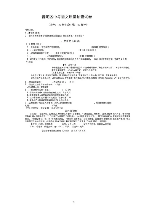 2020年上海市普陀区初三二模语文试卷(含答案)