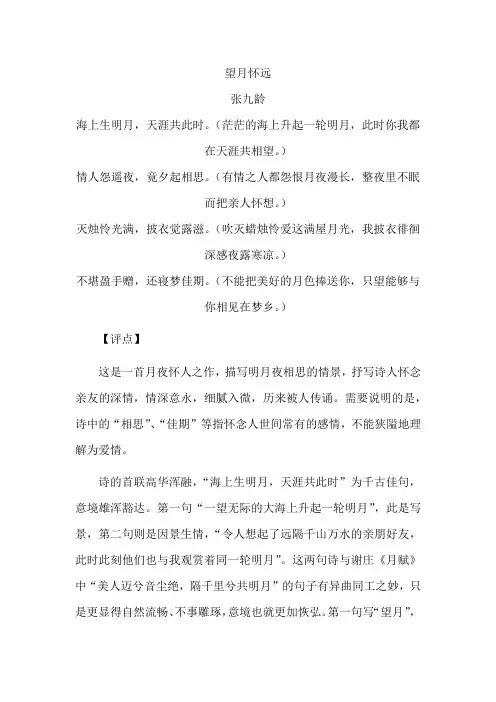 望月怀远 唐张九龄解析