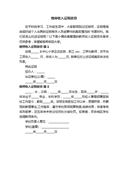 教师收入证明范本房贷