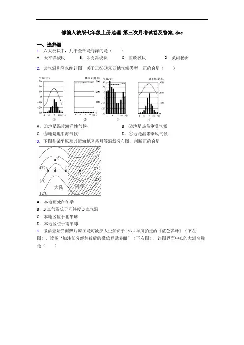 部编人教版七年级上册地理 第三次月考试卷及答案