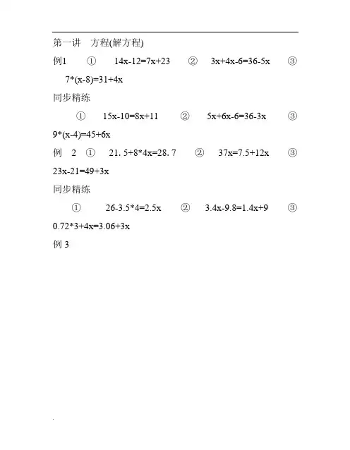 六年级数学同步奥数培优
