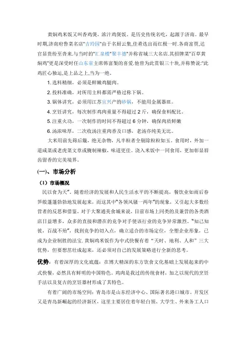 黄焖鸡米饭广告方案