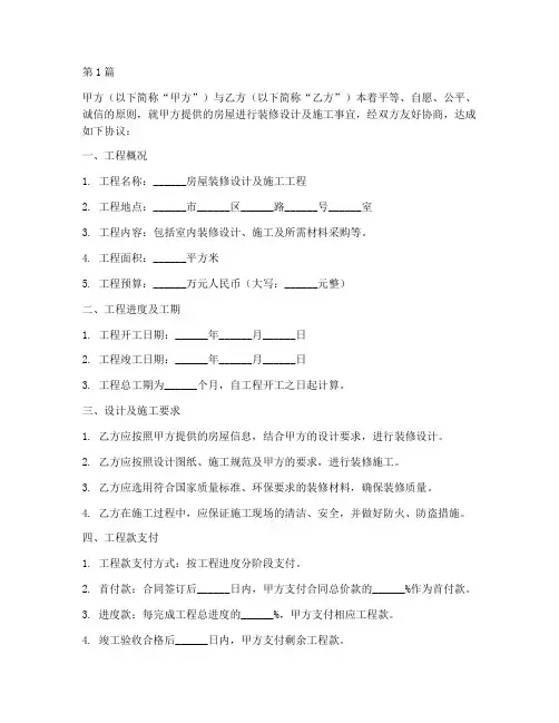 装修设计工程施工合同(3篇)