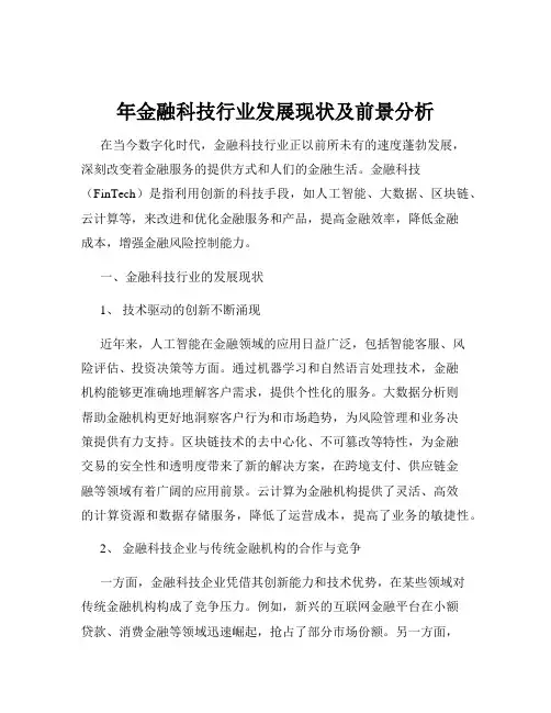 年金融科技行业发展现状及前景分析
