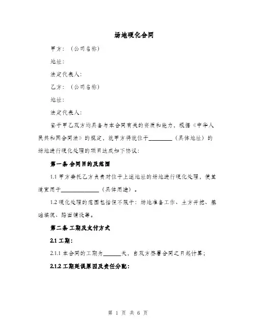 场地硬化合同（二篇）
