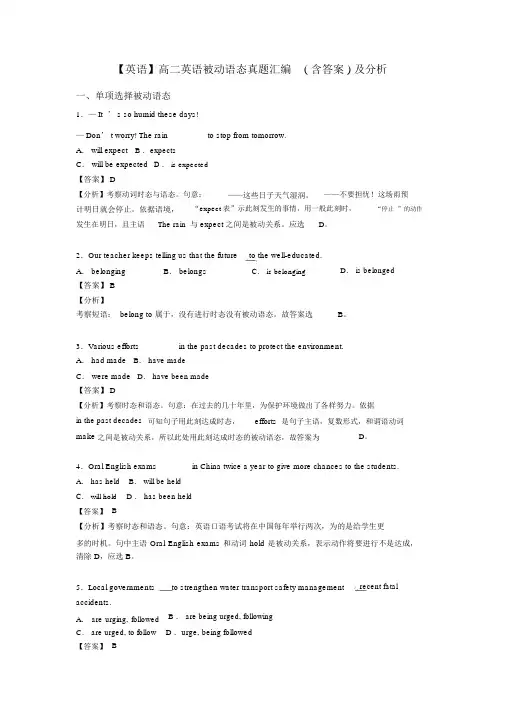 【英语】高二英语被动语态真题汇编(含答案)及解析