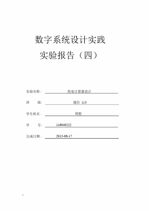 简易计算器报告