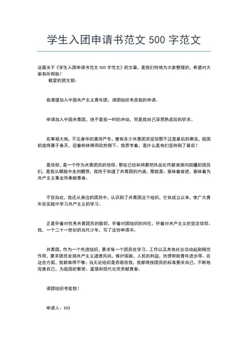 2019年最新3月底高中生入团志愿书范文入团申请书文档【十篇】