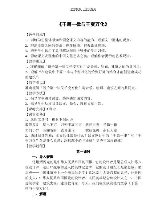 《千篇一律与千变万化》教案