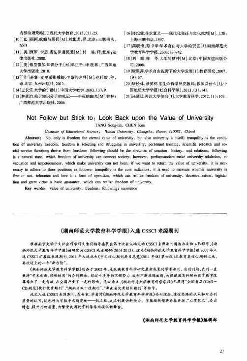 《湖南师范大学教育科学学报》入选CSSCI来源期刊