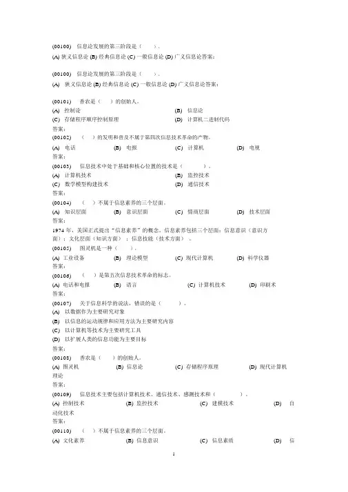 福建省计算机应用基础一级选择题25套-第一章