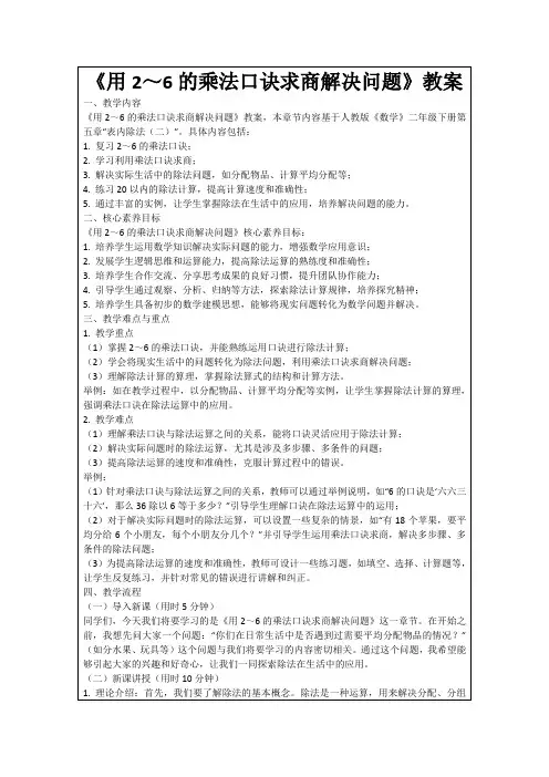 《用2～6的乘法口诀求商解决问题》教案