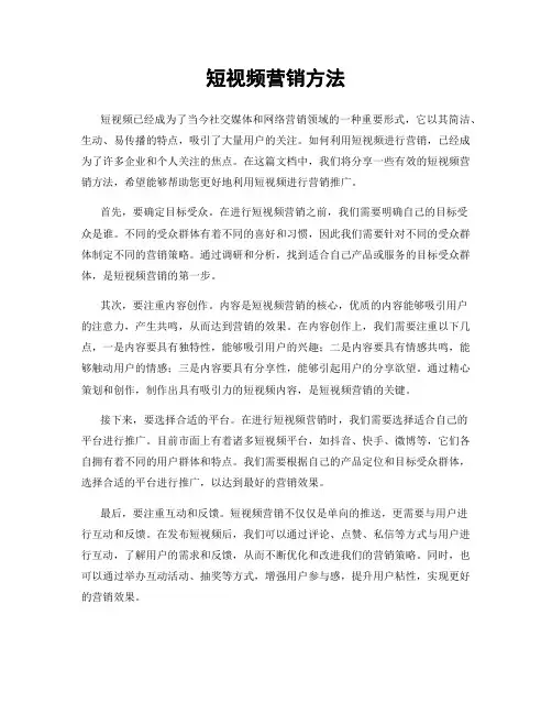 短视频营销方法