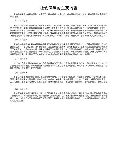 社会保障的主要内容