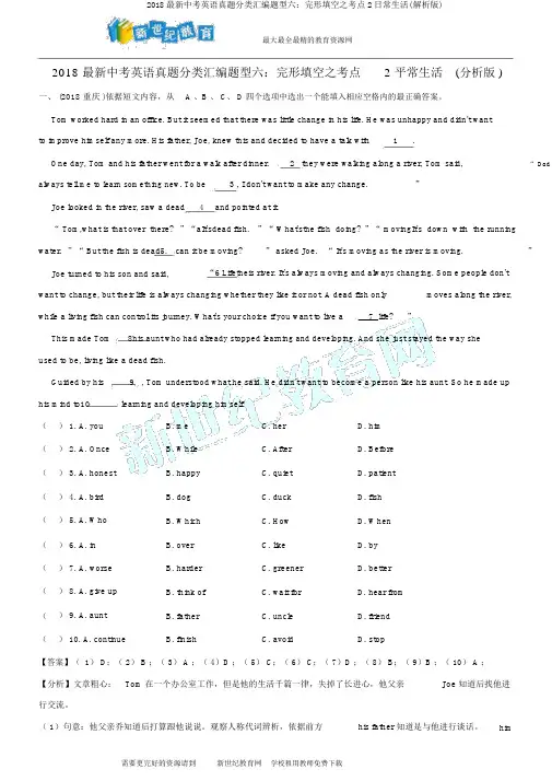 2018最新中考英语真题分类汇编题型六：完形填空之考点2日常生活(解析版)