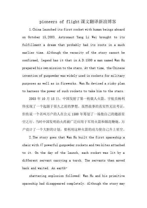 pioneers of flight课文翻译新浪博客