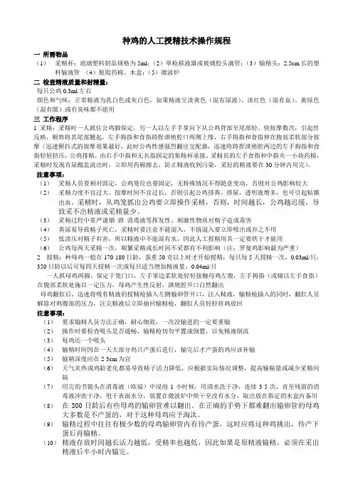 种鸡的人工授精技术操作规程