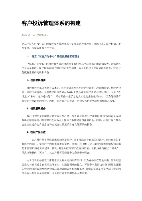 客户投诉管理体系的构建
