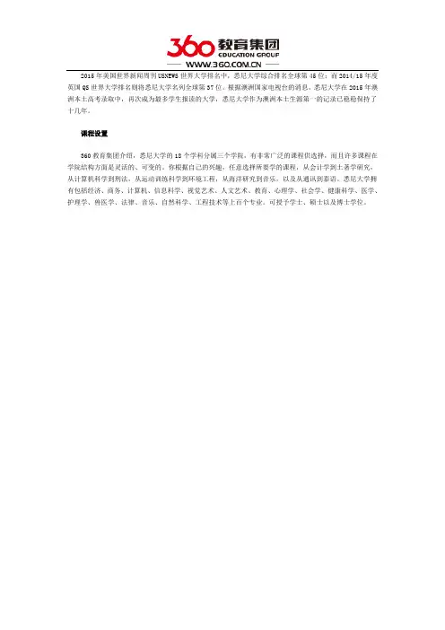 澳洲悉尼大学课程设置
