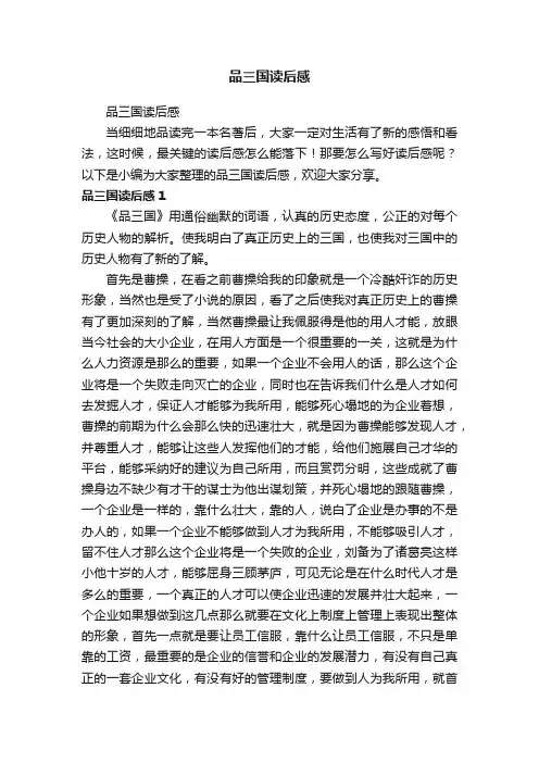品三国读后感