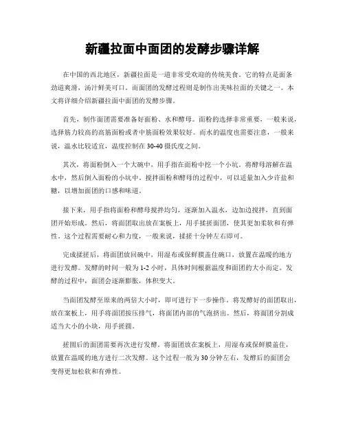 新疆拉面中面团的发酵步骤详解