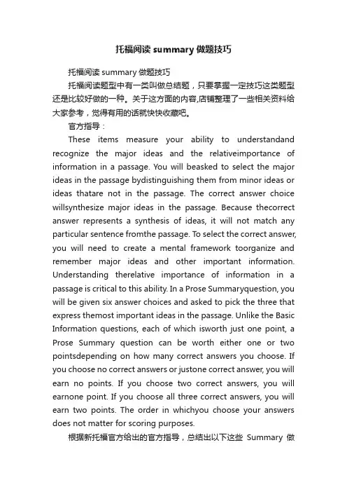 托福阅读summary做题技巧