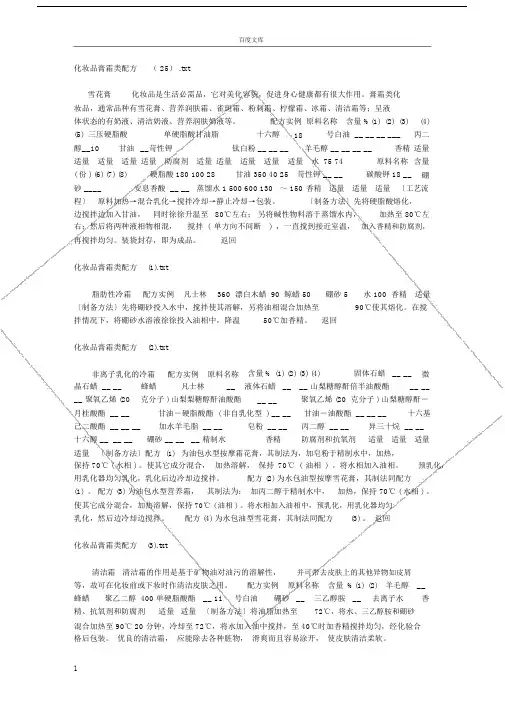化妆品25种膏霜类配方大全.doc