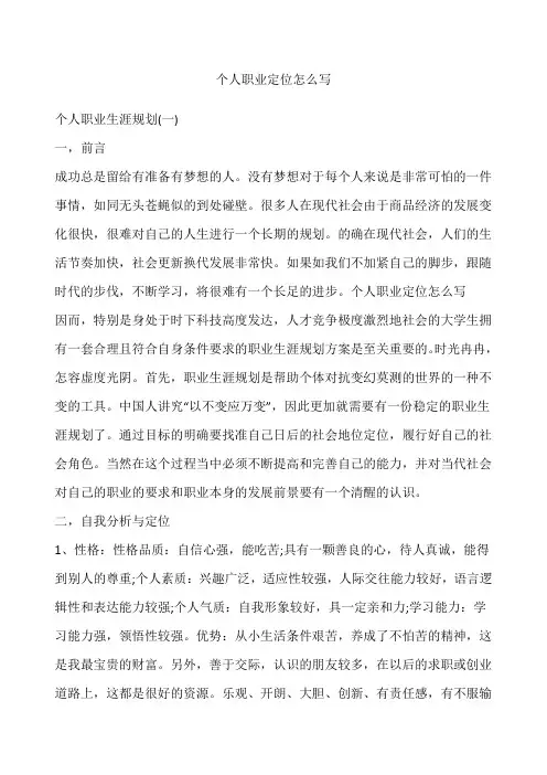 个人职业定位怎么写