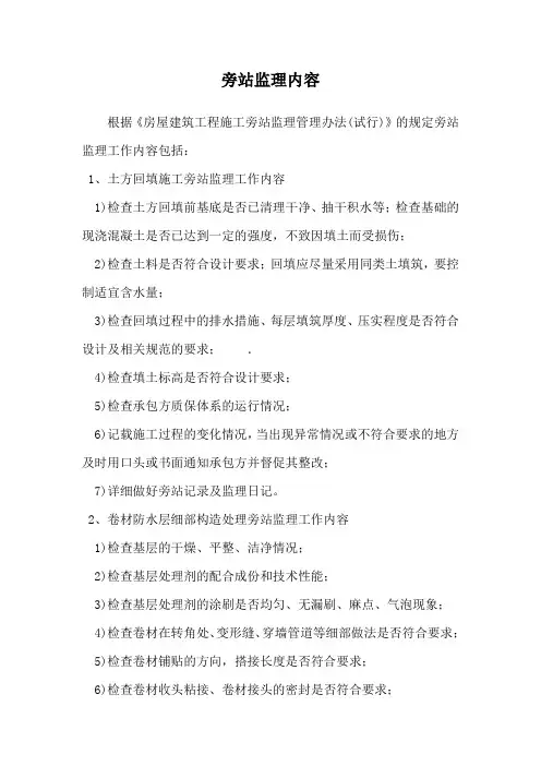 旁站监理范围