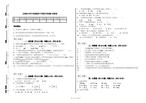 云南省小学六年级数学下学期月考试题 附答案