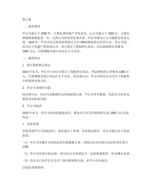 法律行为案例(3篇)