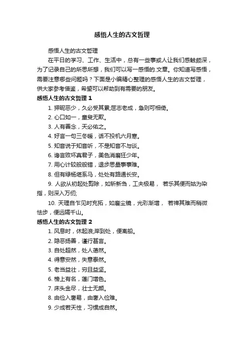感悟人生的古文哲理