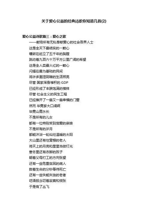 关于爱心公益的经典诗歌你知道几首（2）