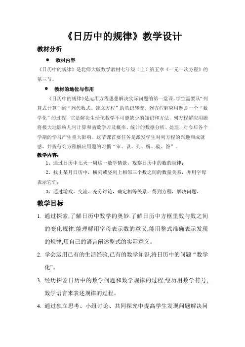 日历中的规律