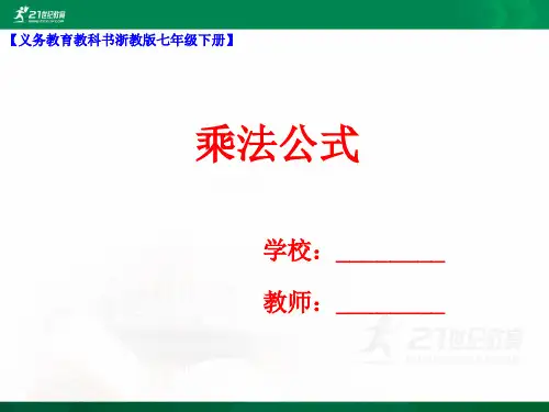 乘法公式(1)（课件）