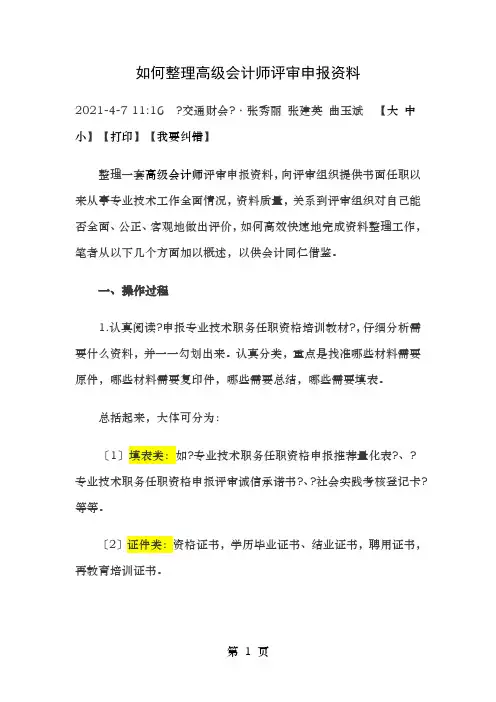 如何整理高级会计师评审申报资料