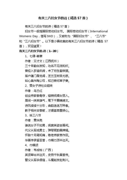 有关三八妇女节的诗（精选57首）