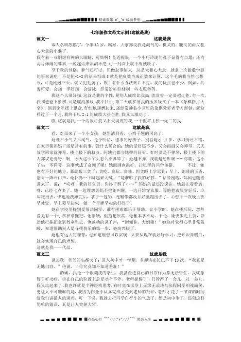 人教版语文七上《这就是我》作文范文(3篇)