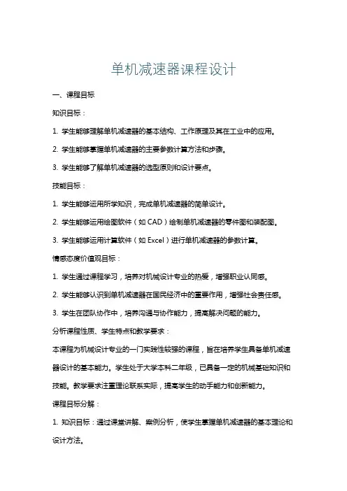 单机减速器课程设计