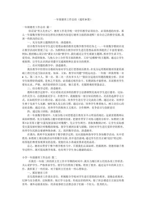 一年级德育工作总结(通用9篇)