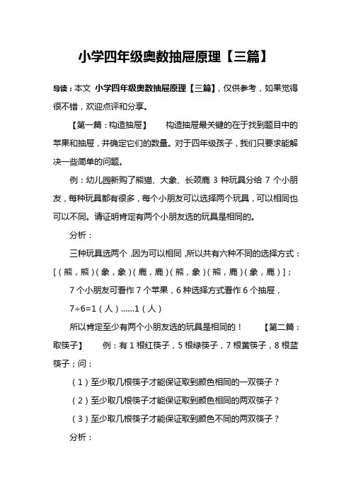 小学四年级奥数抽屉原理【三篇】