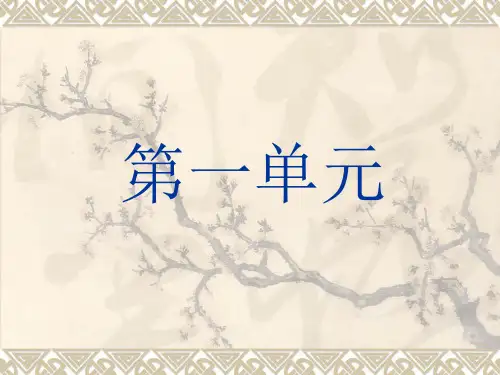 五年级上册语文第一单元PPt课件