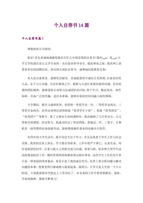 个人自荐书14篇