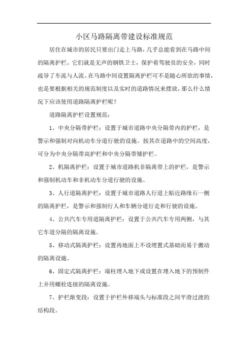 小区马路隔离带建设标准规范