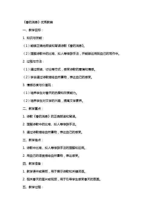 《春的消息》教案