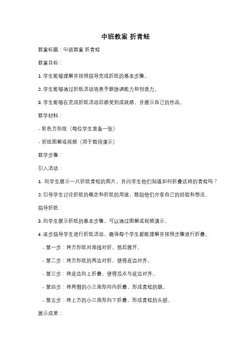 中班教案 折青蛙
